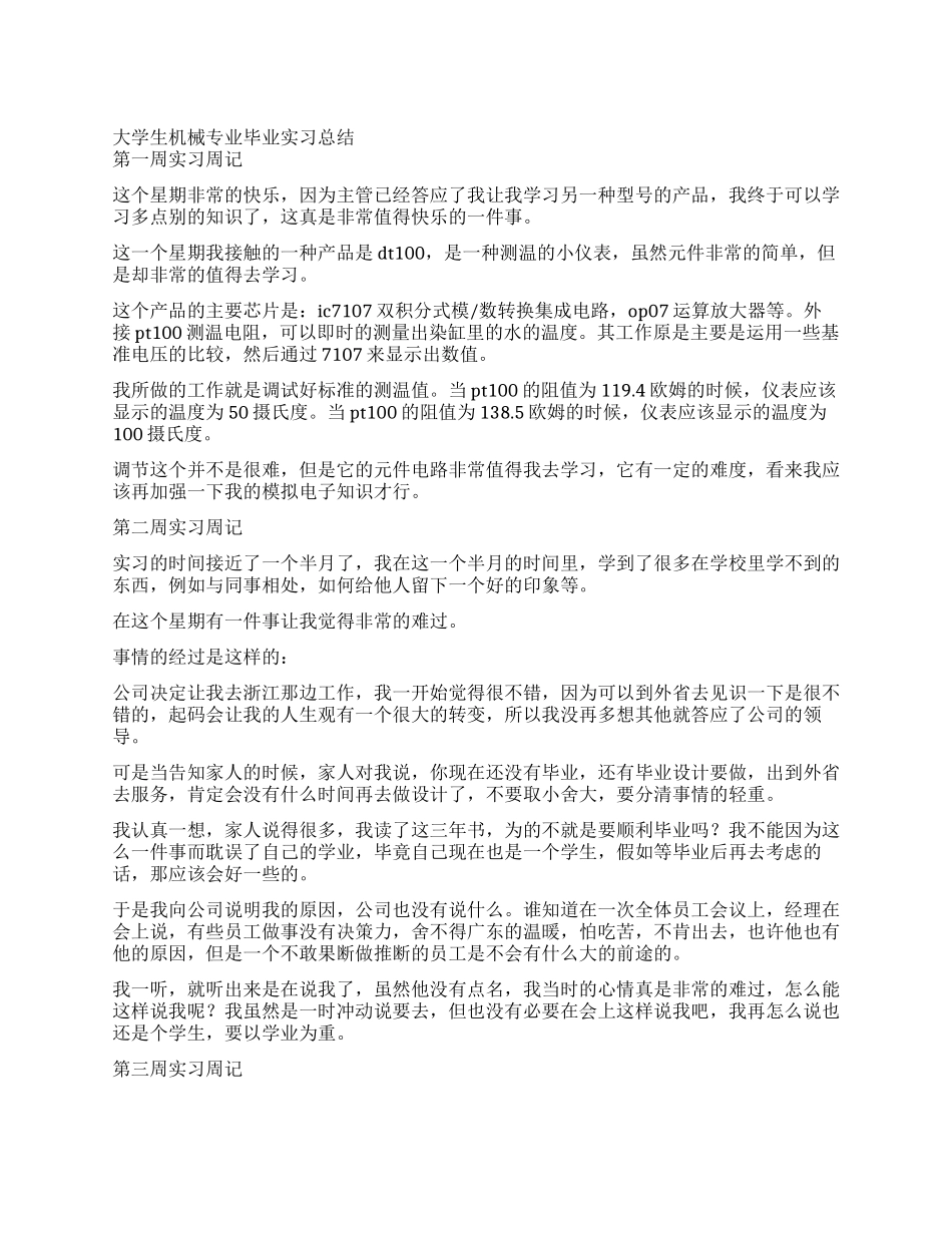 大学生机械专业毕业实习总结_第1页