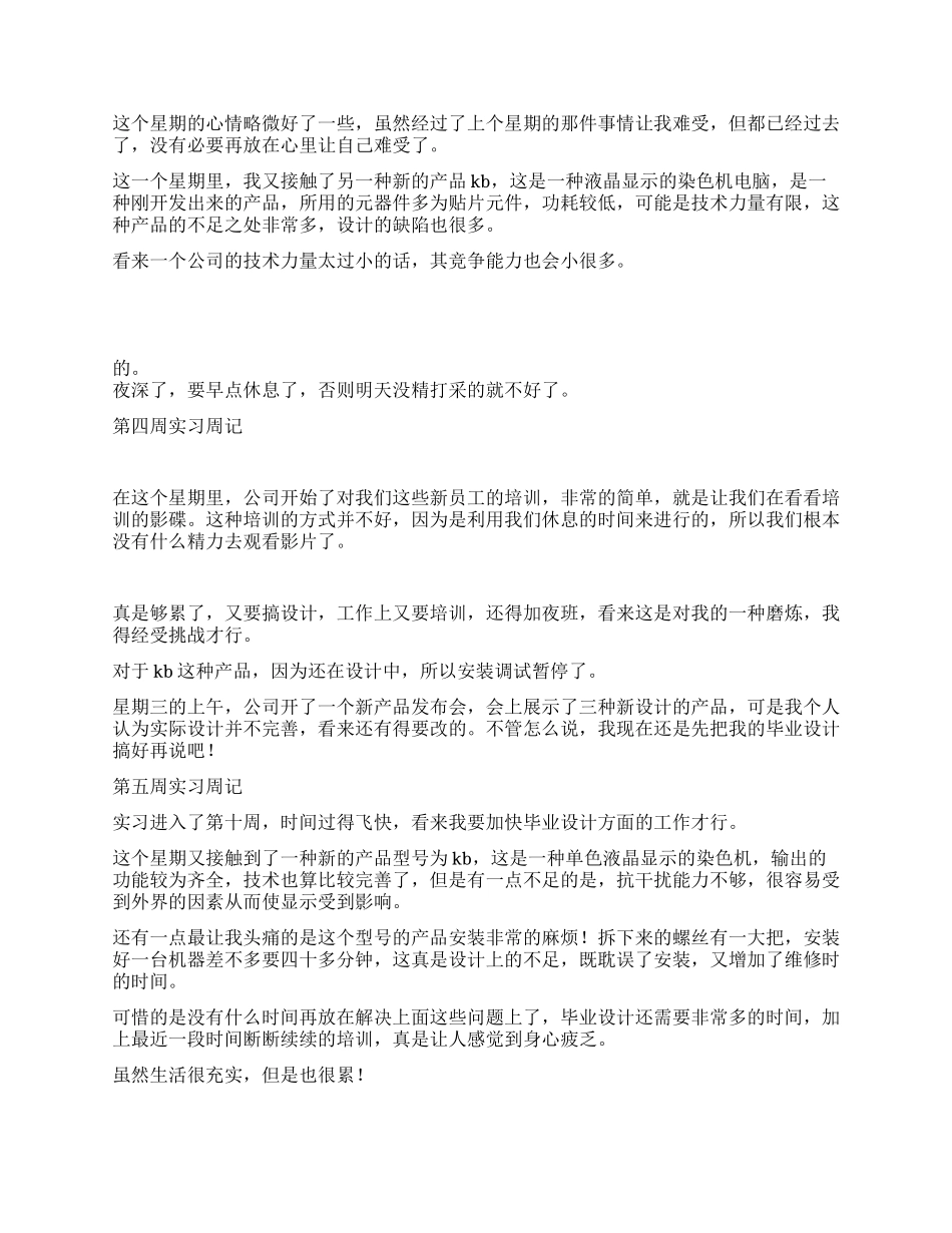 大学生机械专业毕业实习总结_第2页