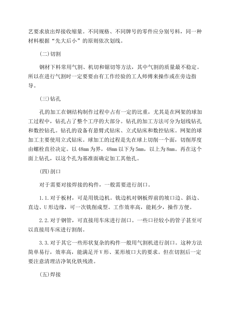 大学生机械专业生产实习总结范文报告范文总结范文_第2页