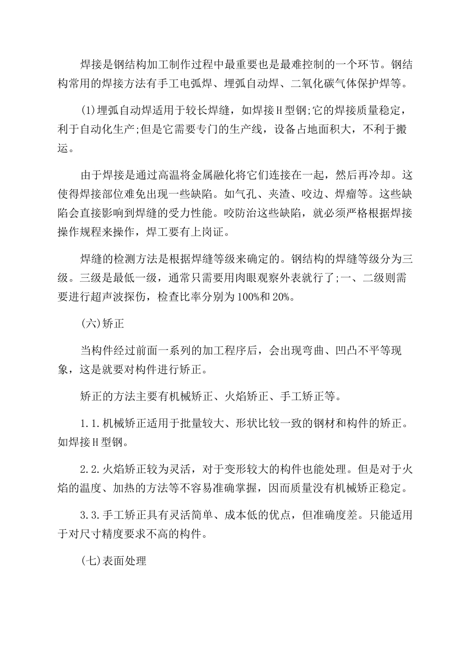 大学生机械专业生产实习总结范文报告范文总结范文_第3页
