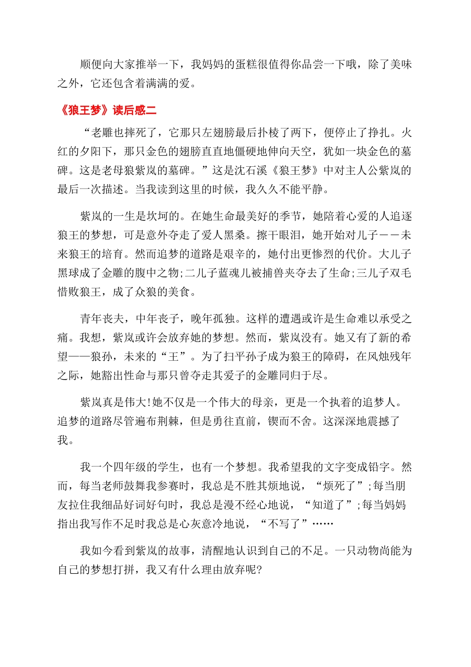 大学生本人鉴定范文_第2页