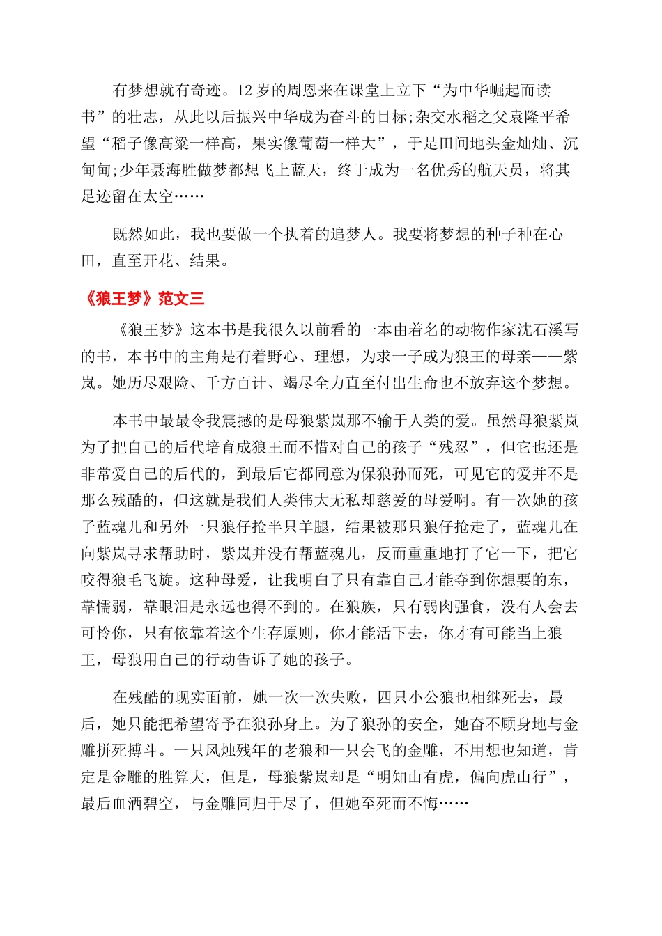 大学生本人鉴定范文_第3页
