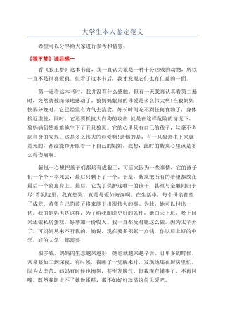 大学生本人鉴定范文
