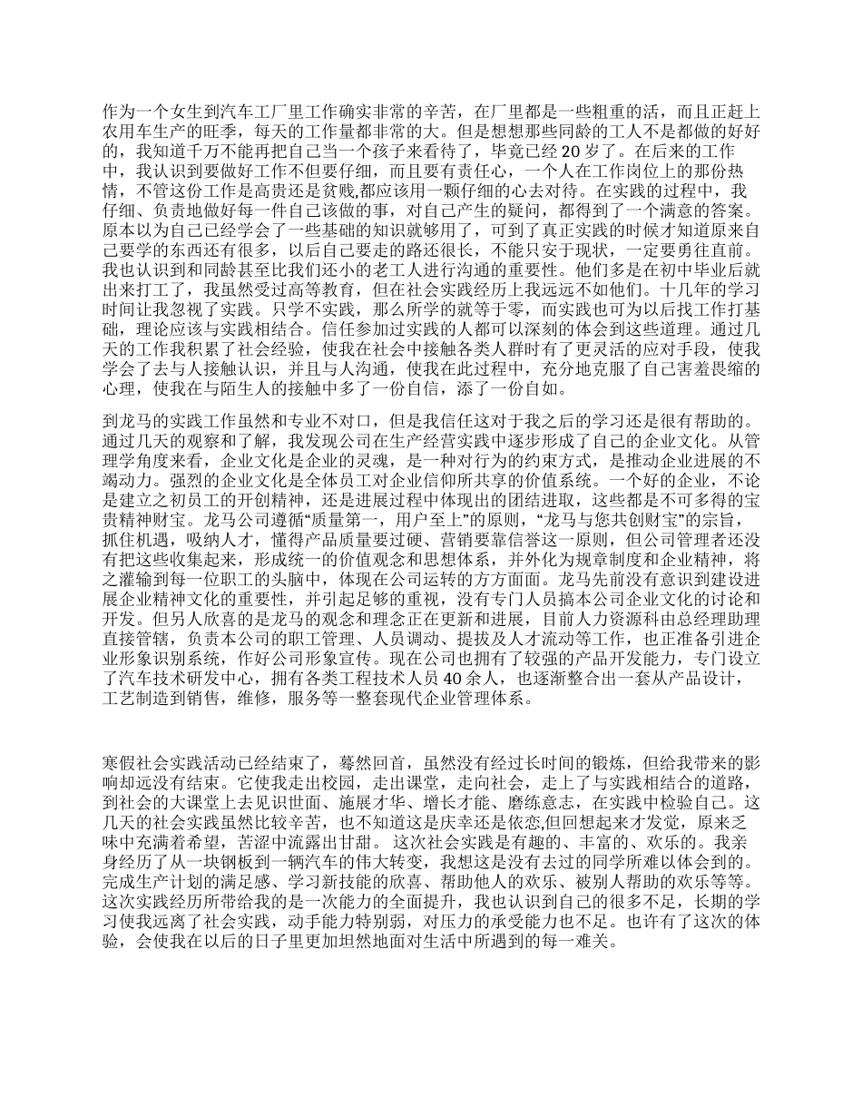 大学生机械厂社会实践报告_第2页