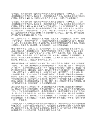 大学生机械厂社会实践报告