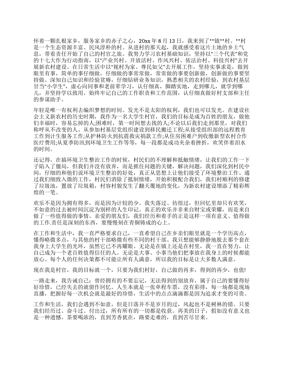大学生村主任助理工作心得体会_第1页