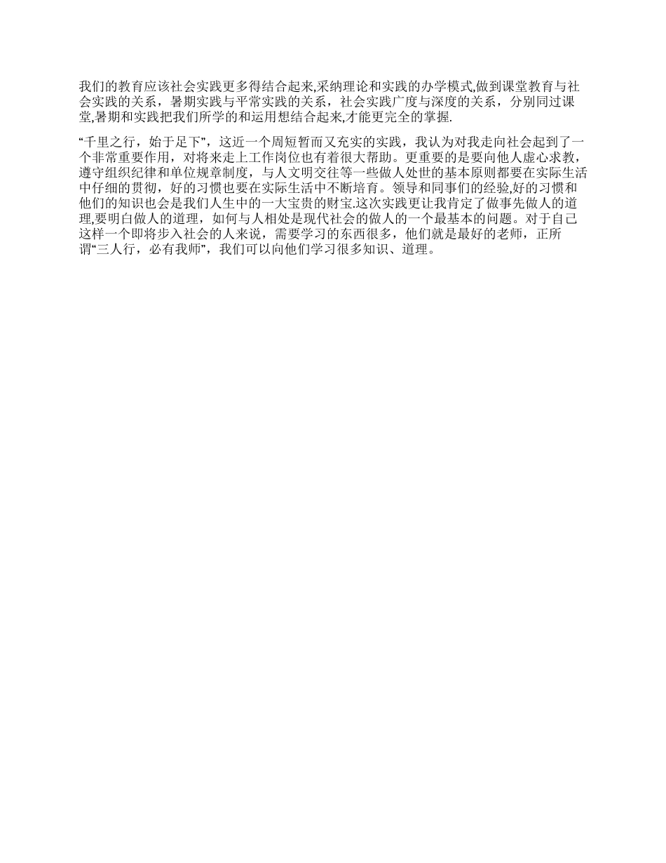 大学生机械认知实习报告_第2页