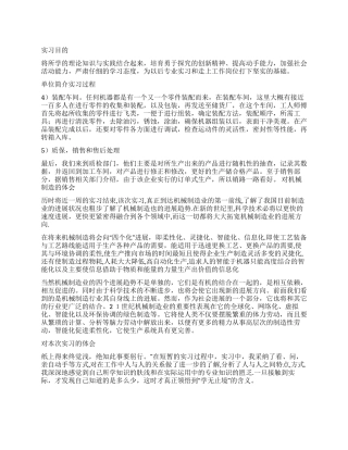 大学生机械认知实习报告