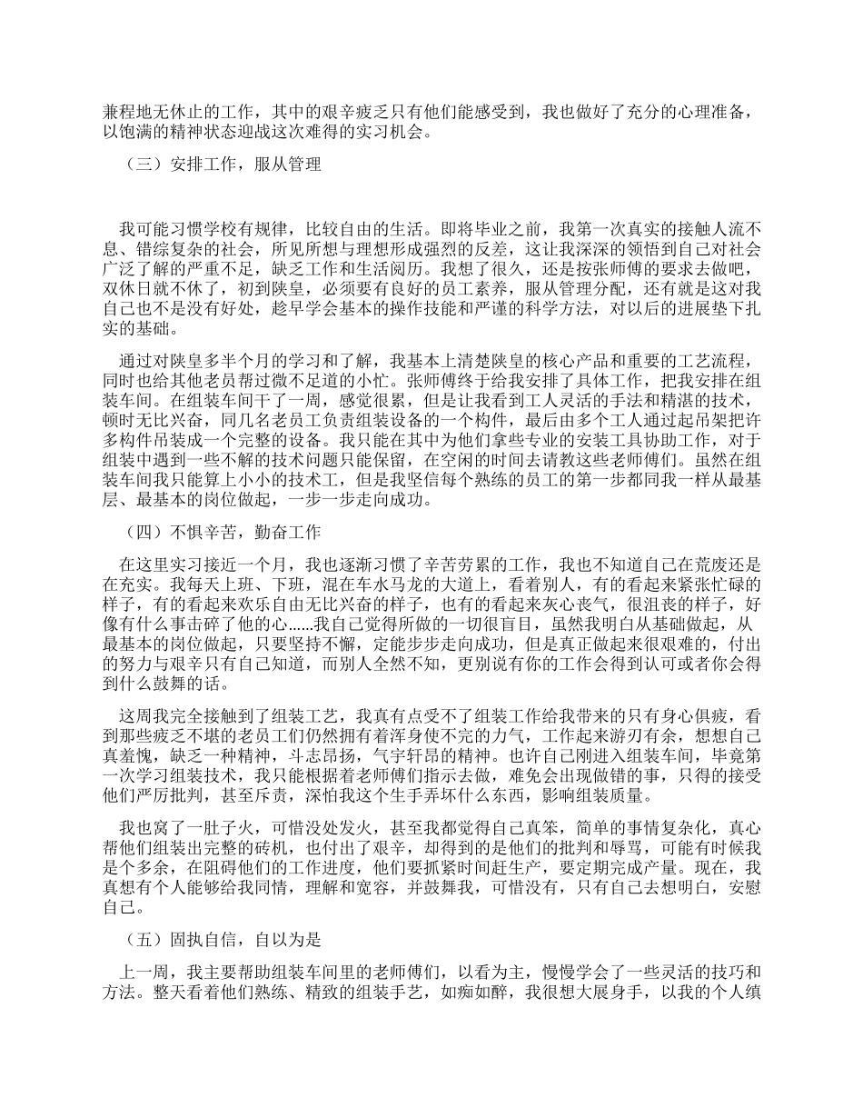 大学生机械车间实习周记_第2页