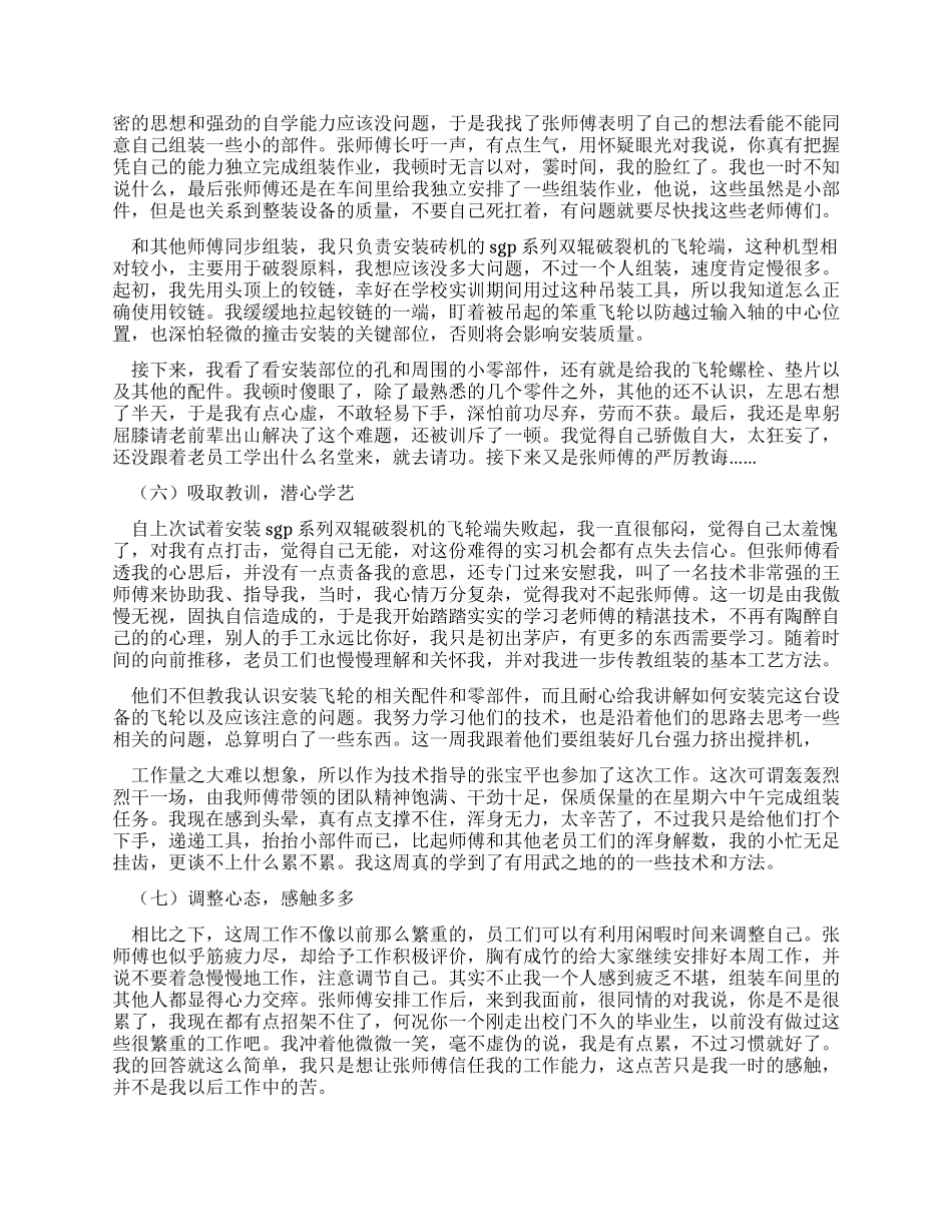 大学生机械车间实习周记_第3页