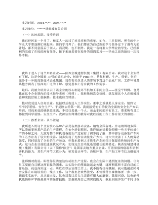 大学生机械车间实习周记