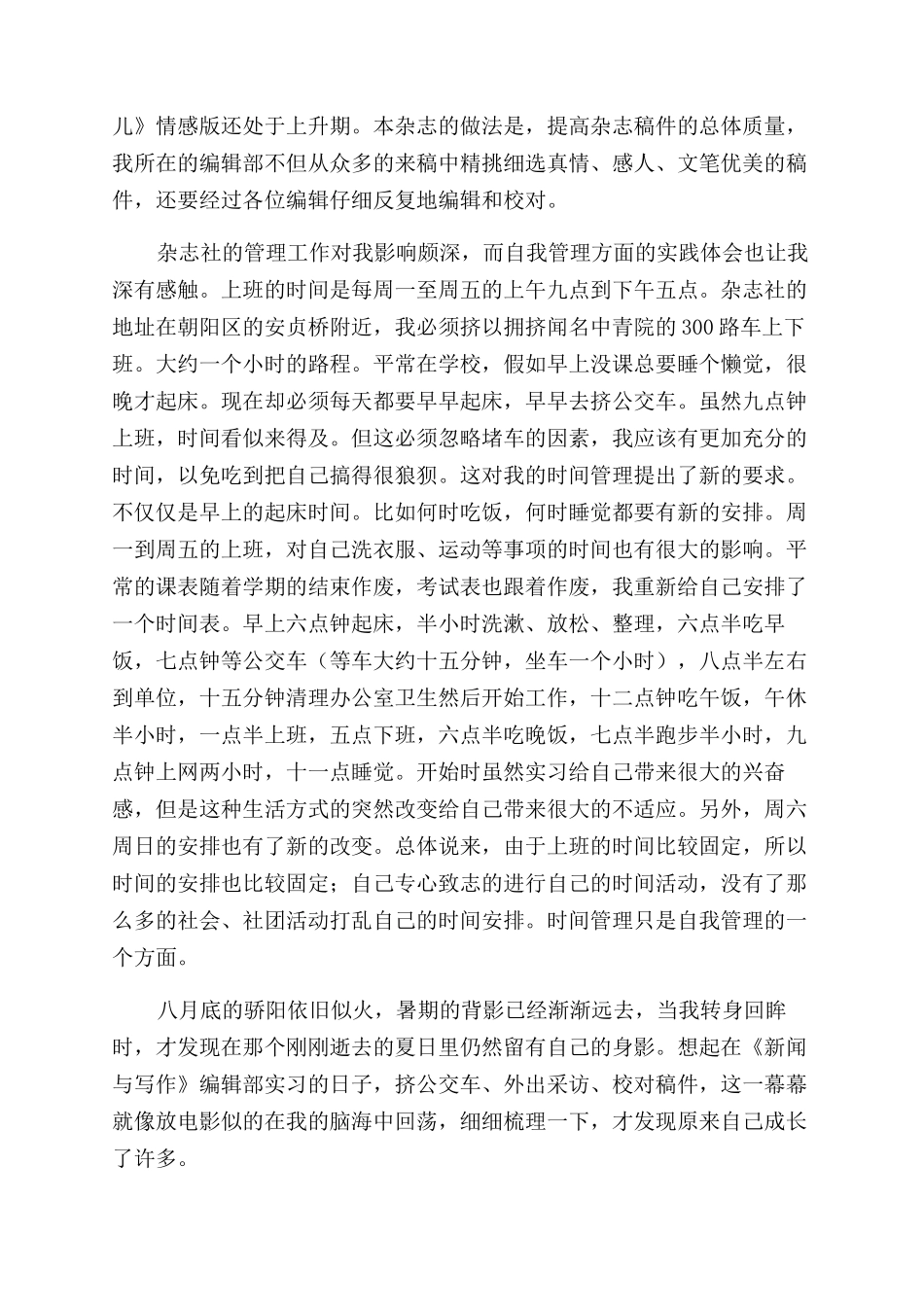 大学生杂志社实习实践报告范文_第2页