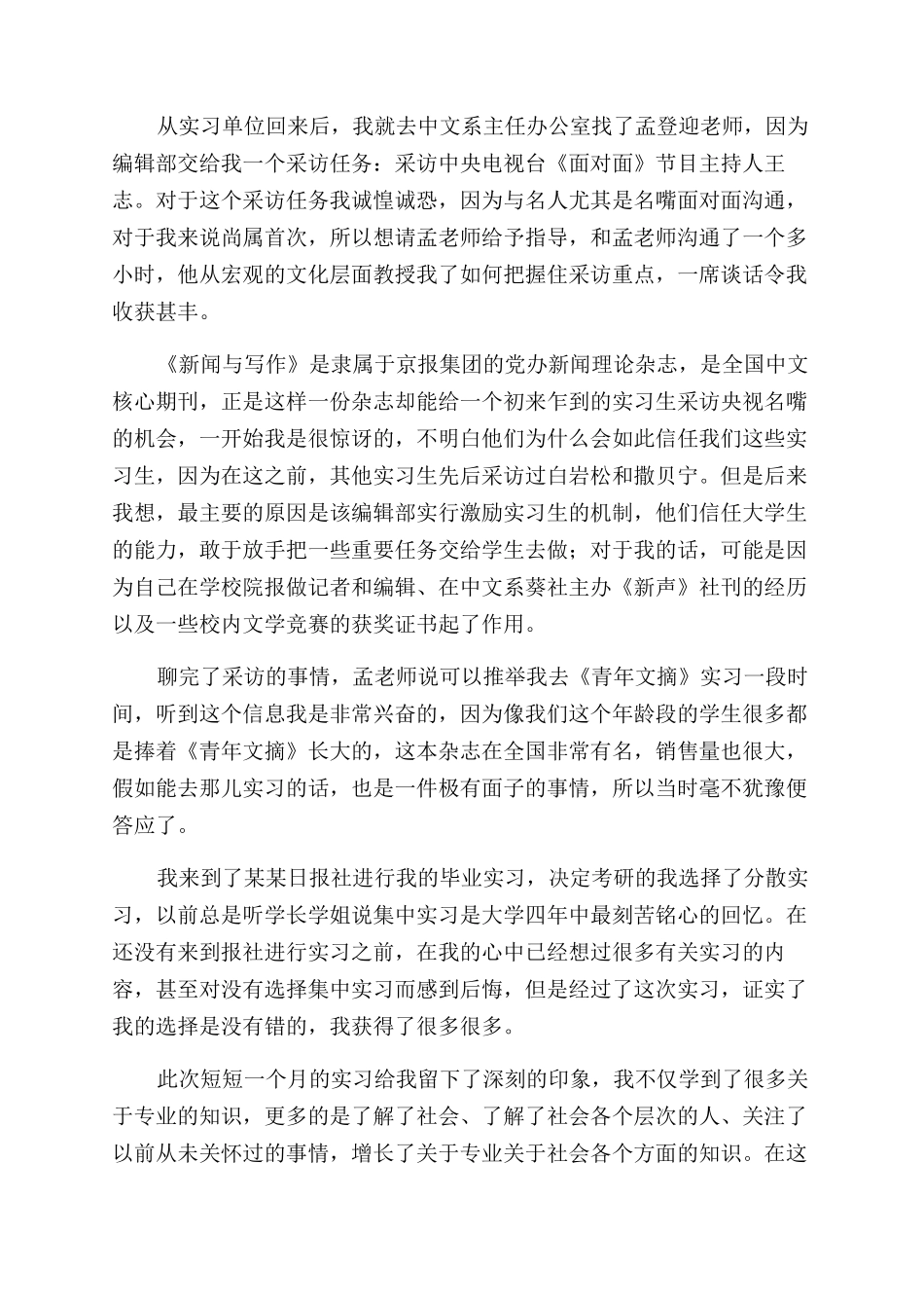 大学生杂志社实习实践报告范文_第3页