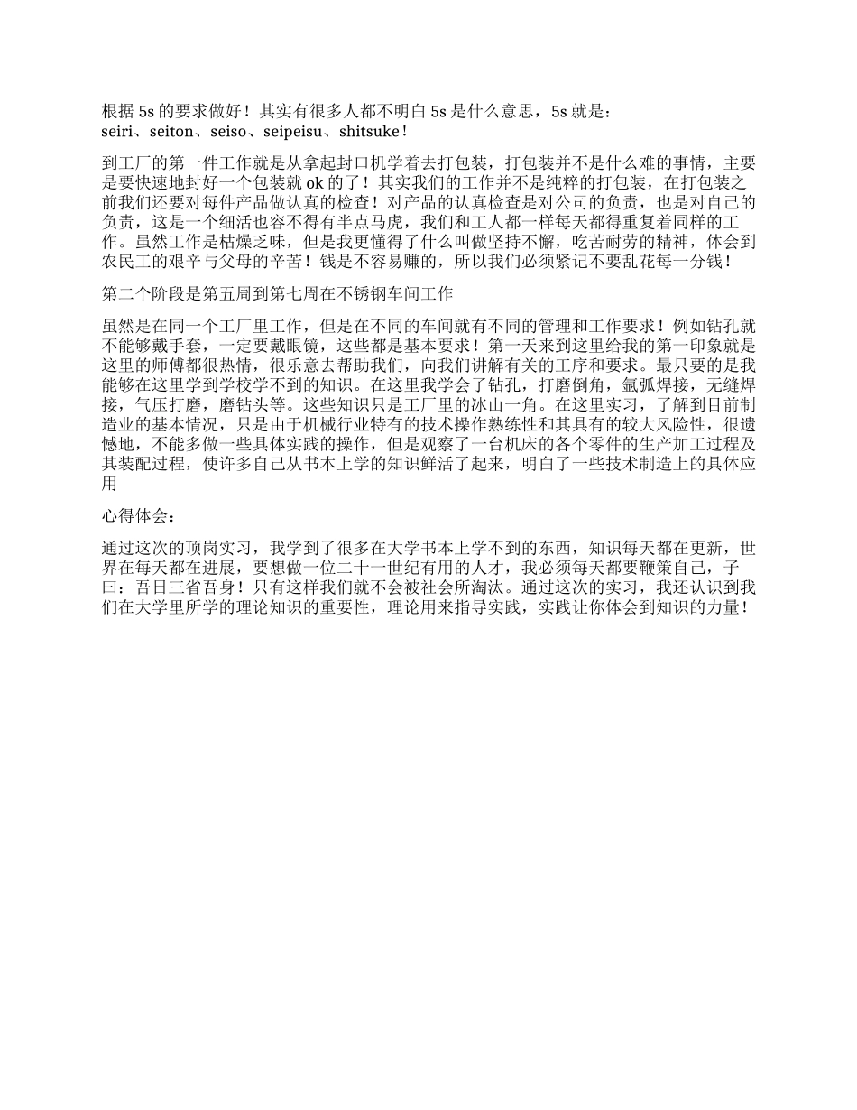 大学生机电系实习报告_第2页