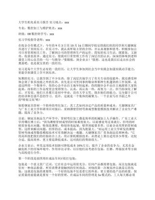 大学生机电系实习报告