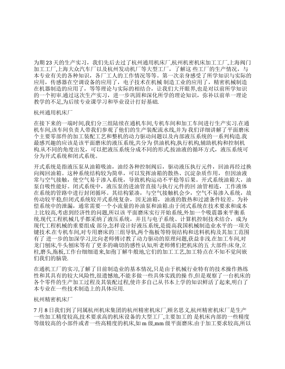 大学生机电专业实习报告_第1页