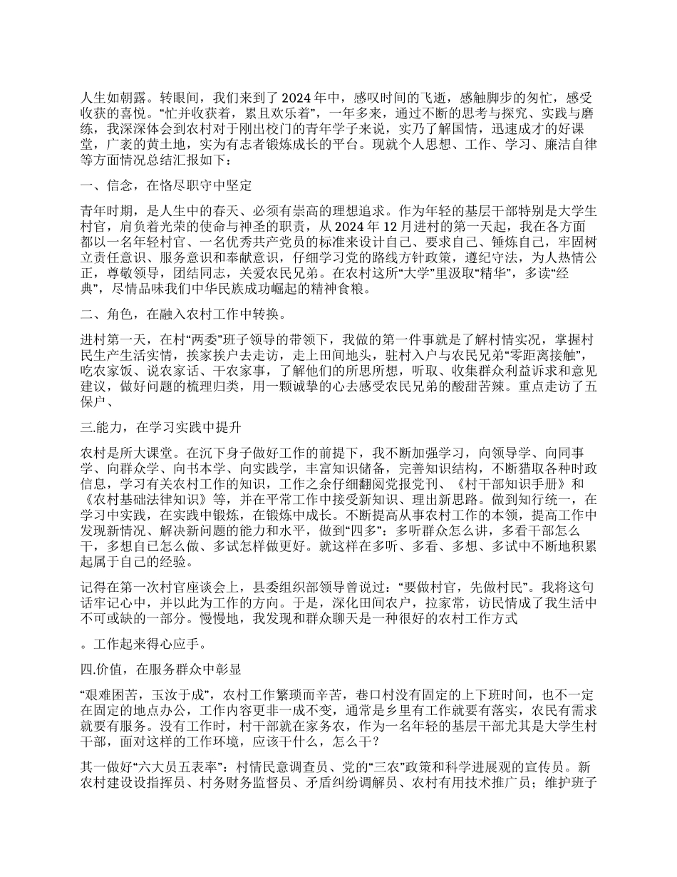 大学生村官08-10年度个人三年工作总结_第1页