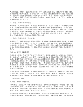 大学生村官08-10年度个人三年工作总结