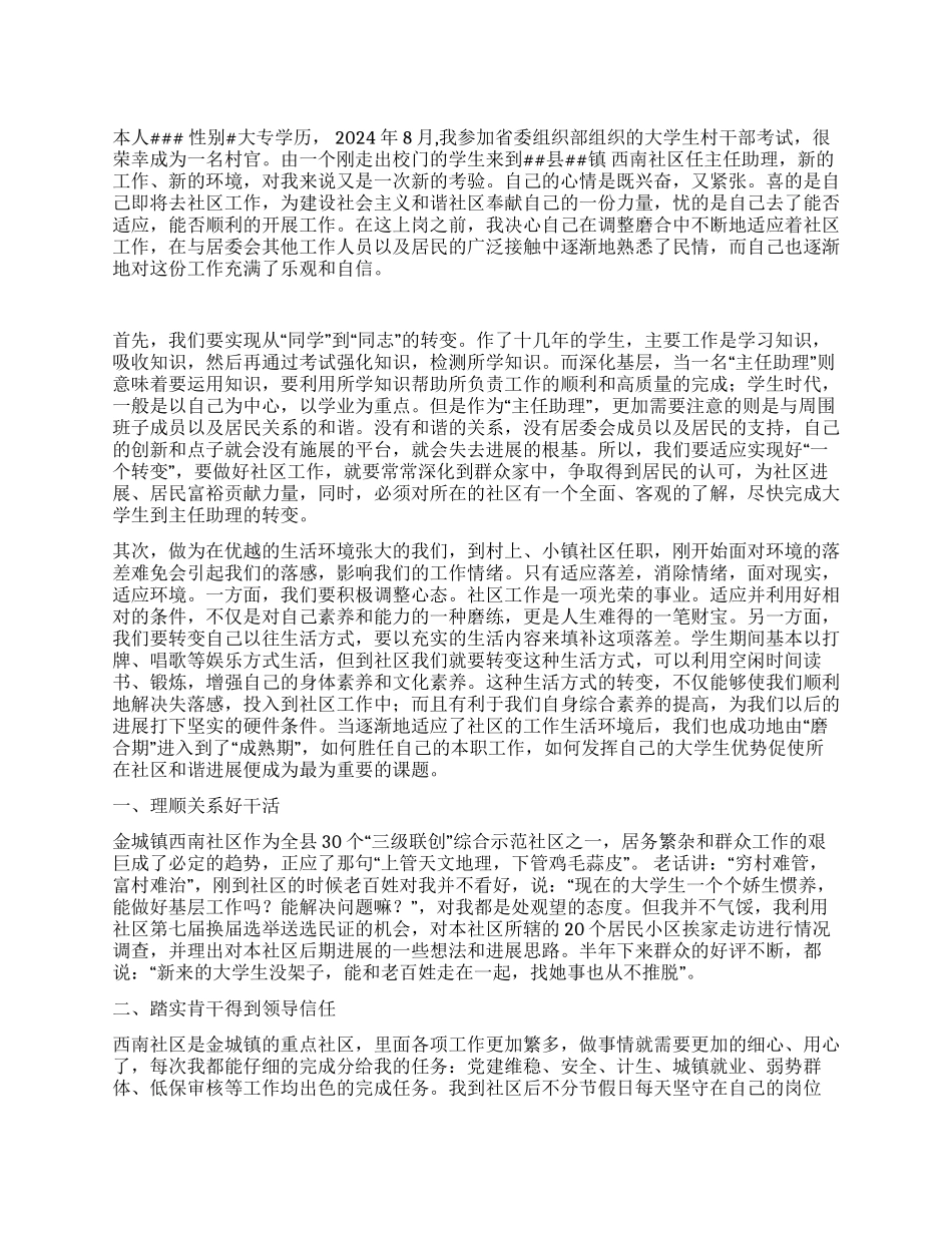 大学生村官09年工作总结范文_第1页