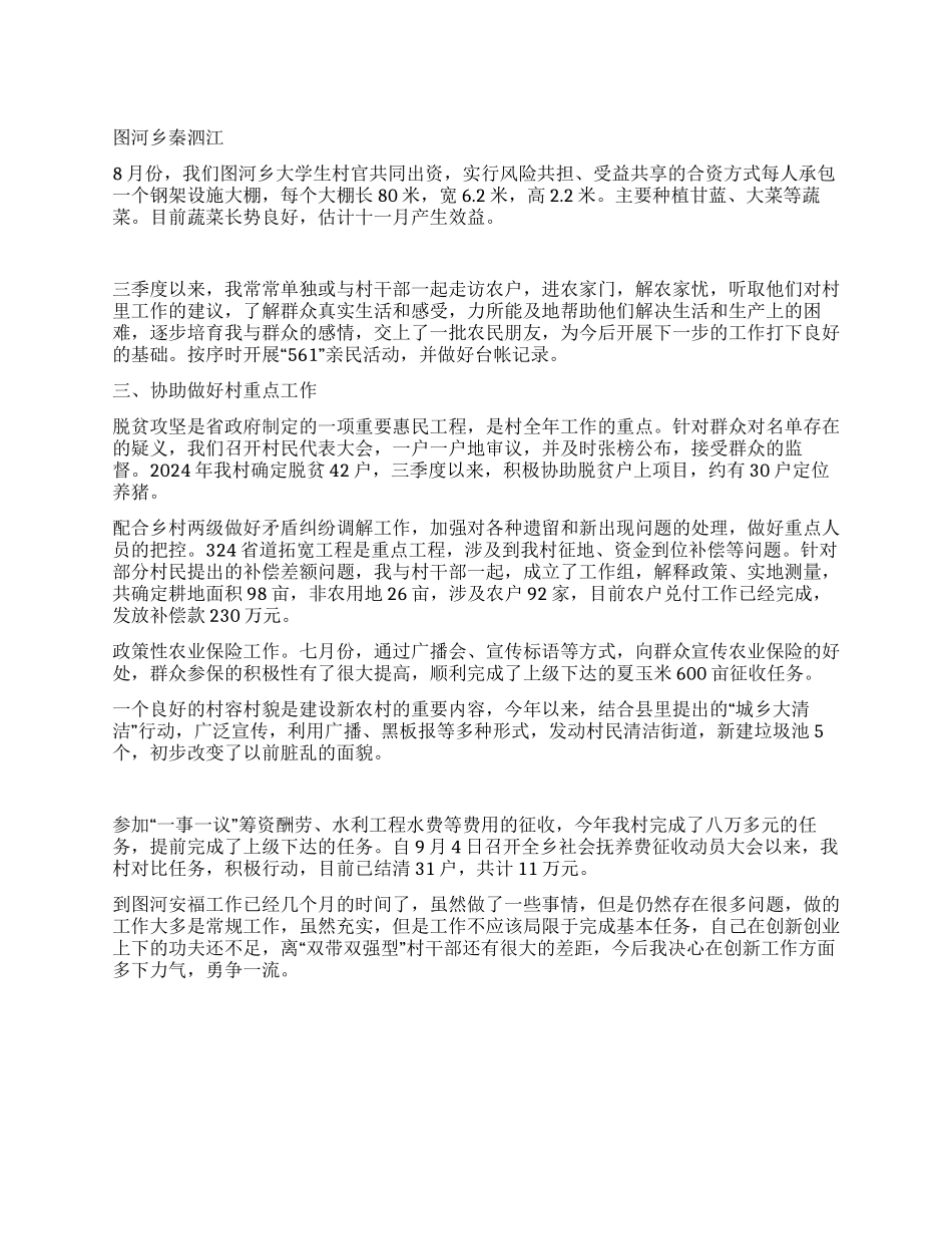 大学生村官2024年三季度工作小结_第1页