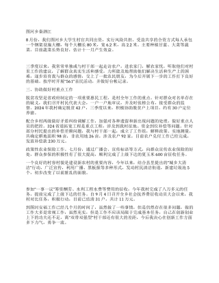 大学生村官2024年三季度工作小结