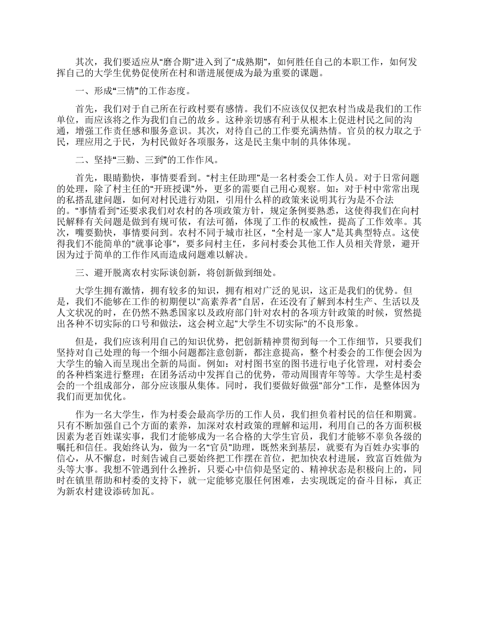 大学生村主任助理述职报告2篇_第3页