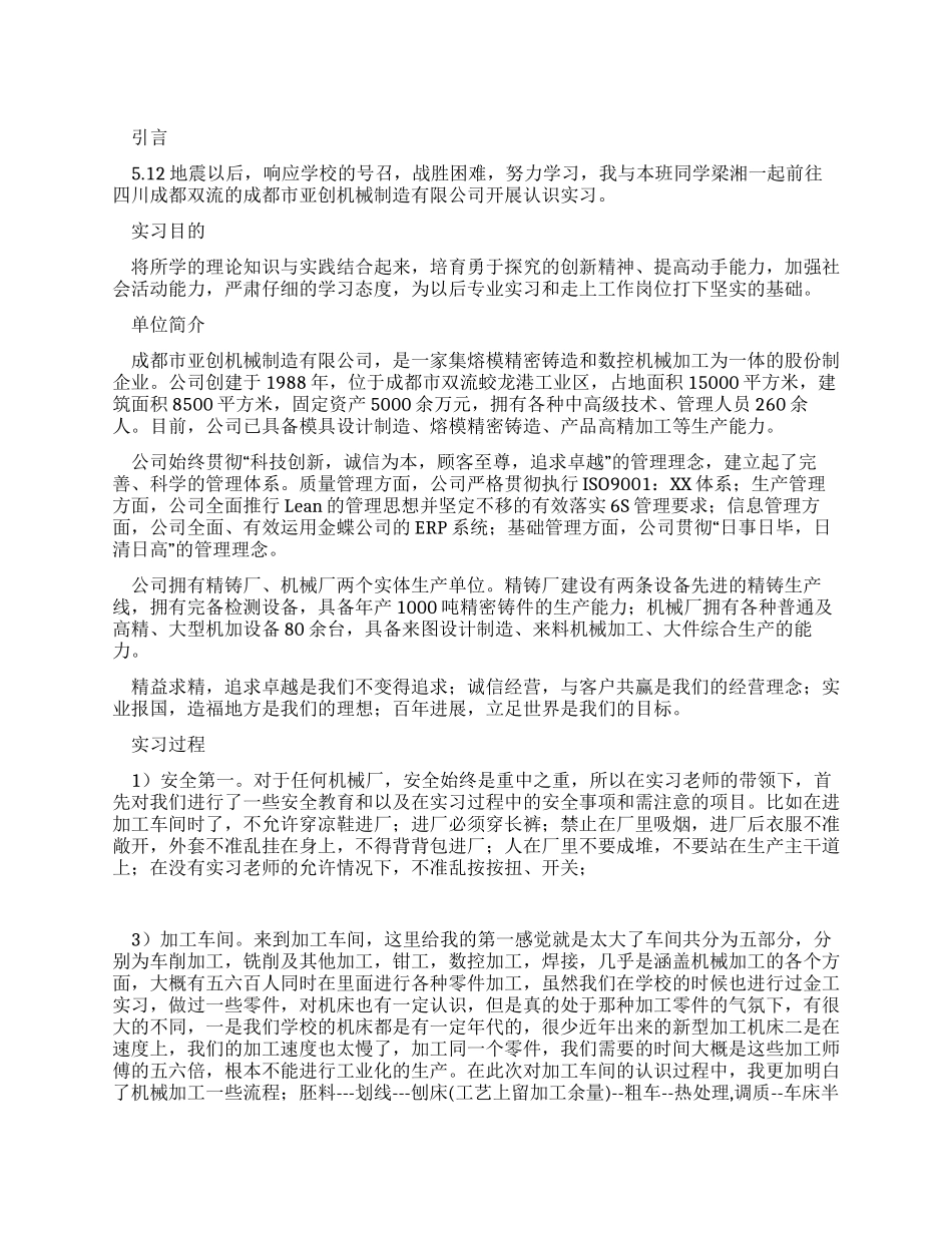 大学生机械实习报告范文_第1页
