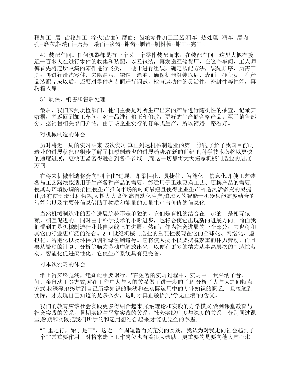 大学生机械实习报告范文_第2页