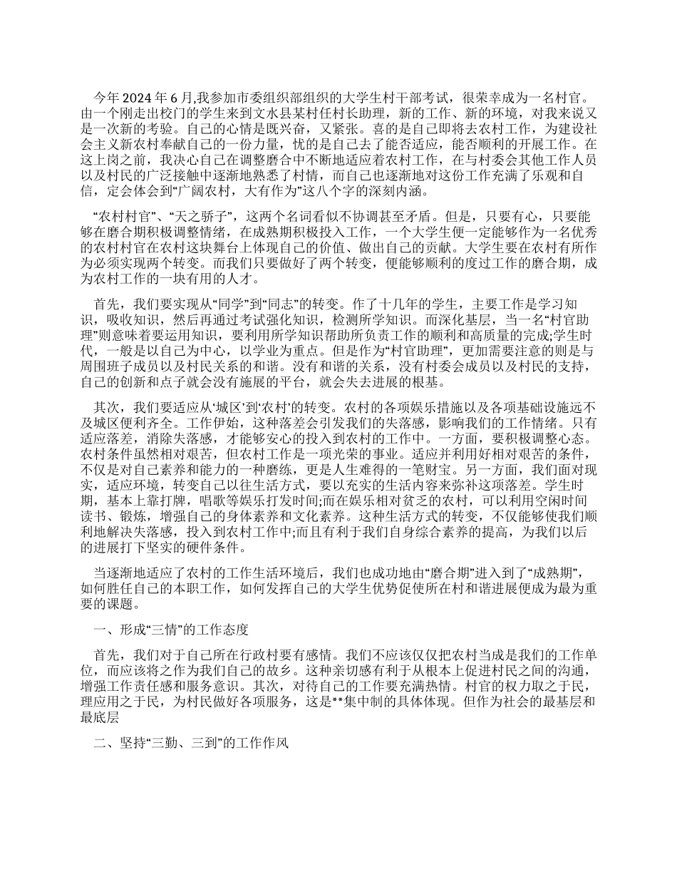 大学生村主任助理述职报告范文_第1页