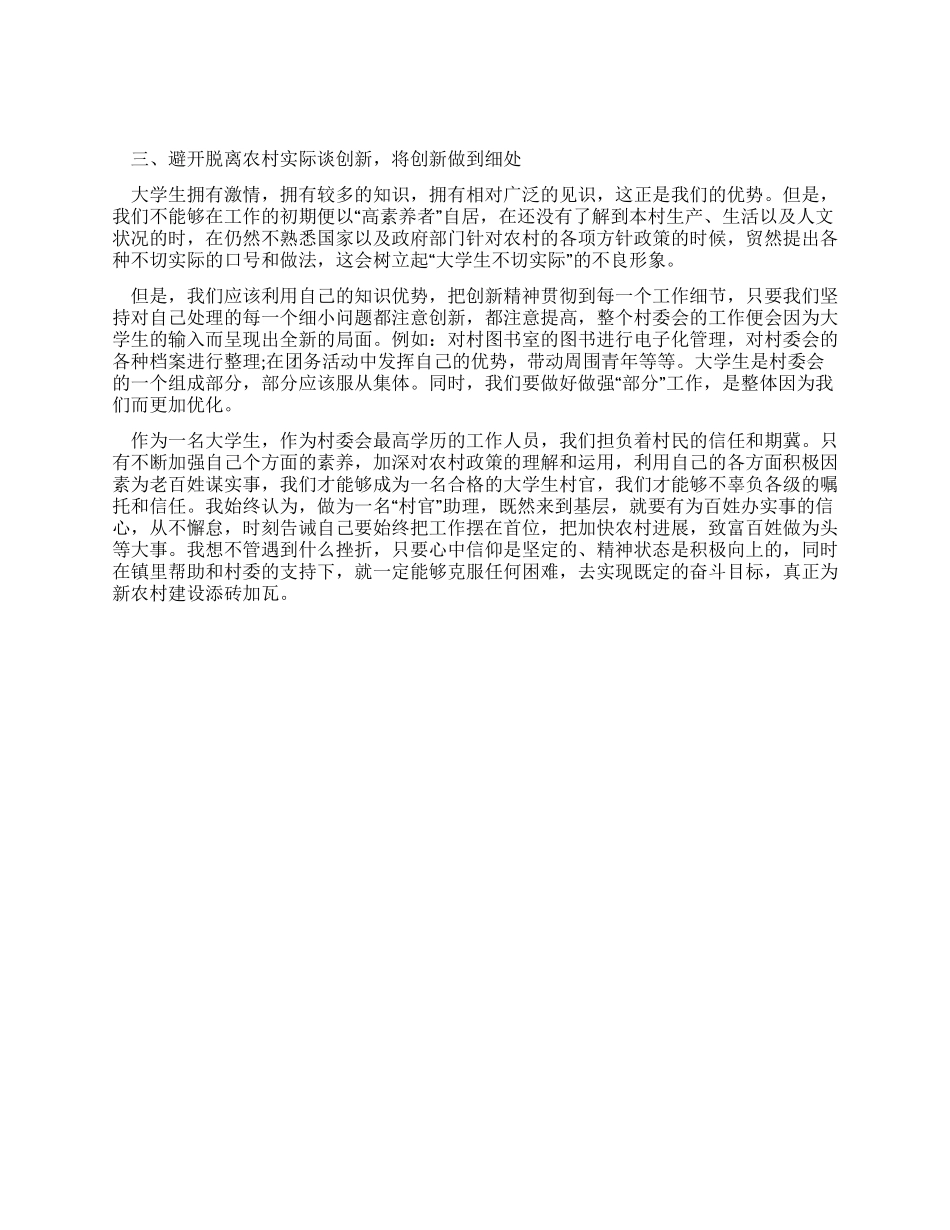 大学生村主任助理述职报告范文_第2页