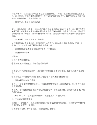 大学生村官2024年个人工作总结