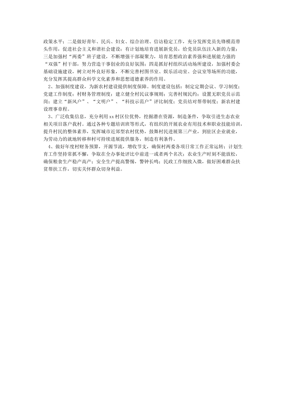 大学生村委委员下半年工作计划_第3页