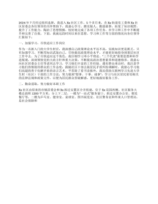 大学生村官2024年工作总结