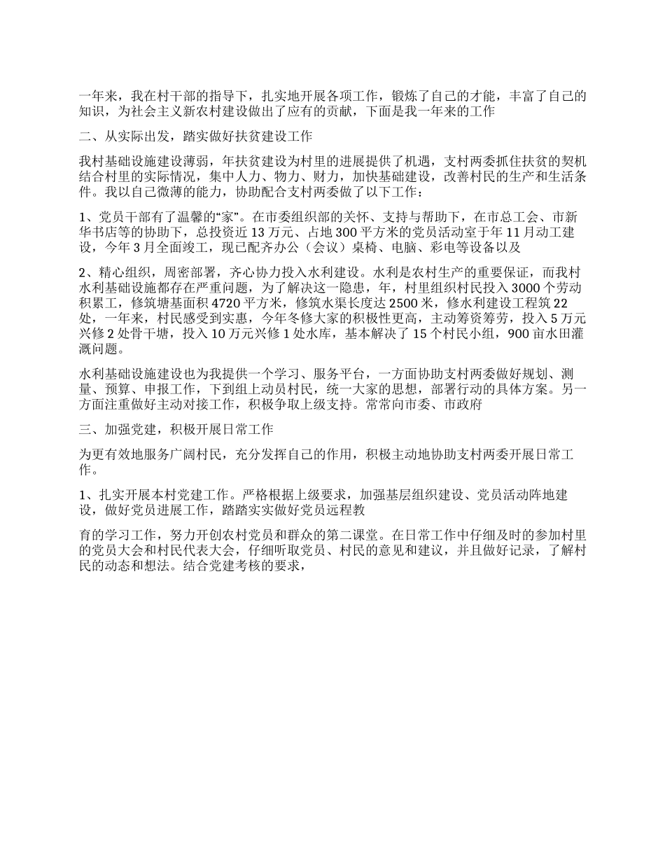 大学生村官2024年年终工作总结_第1页