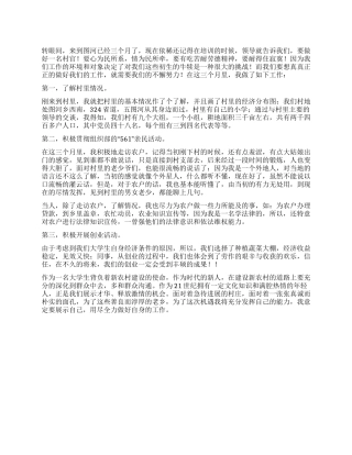 大学生村官2024年第三季度工作总结