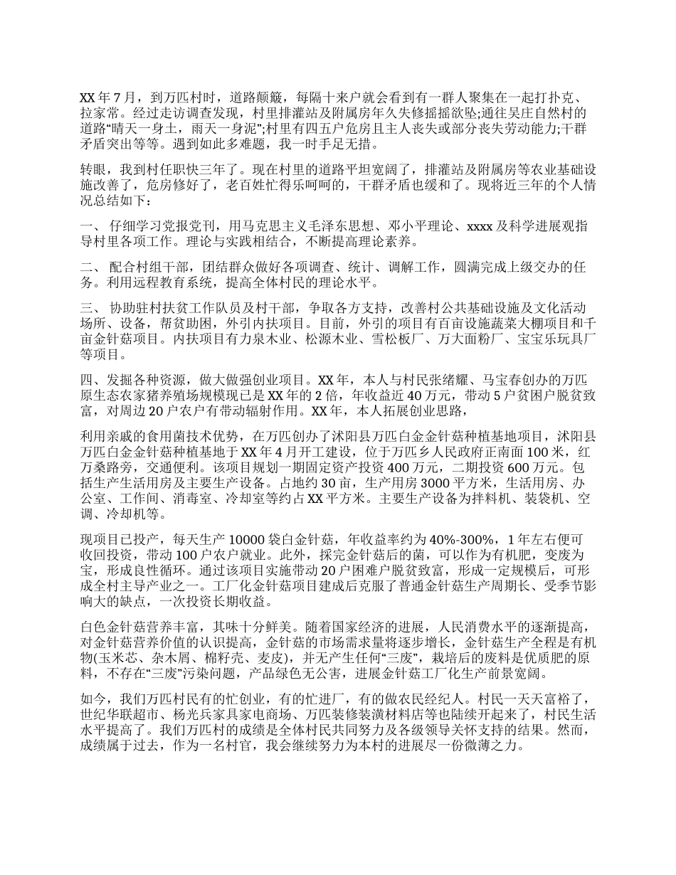 大学生村官三年总结_第1页