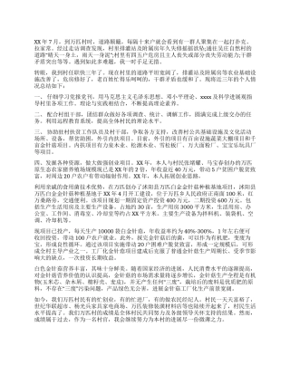 大学生村官三年总结