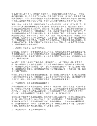 大学生村官2024年终工作总结