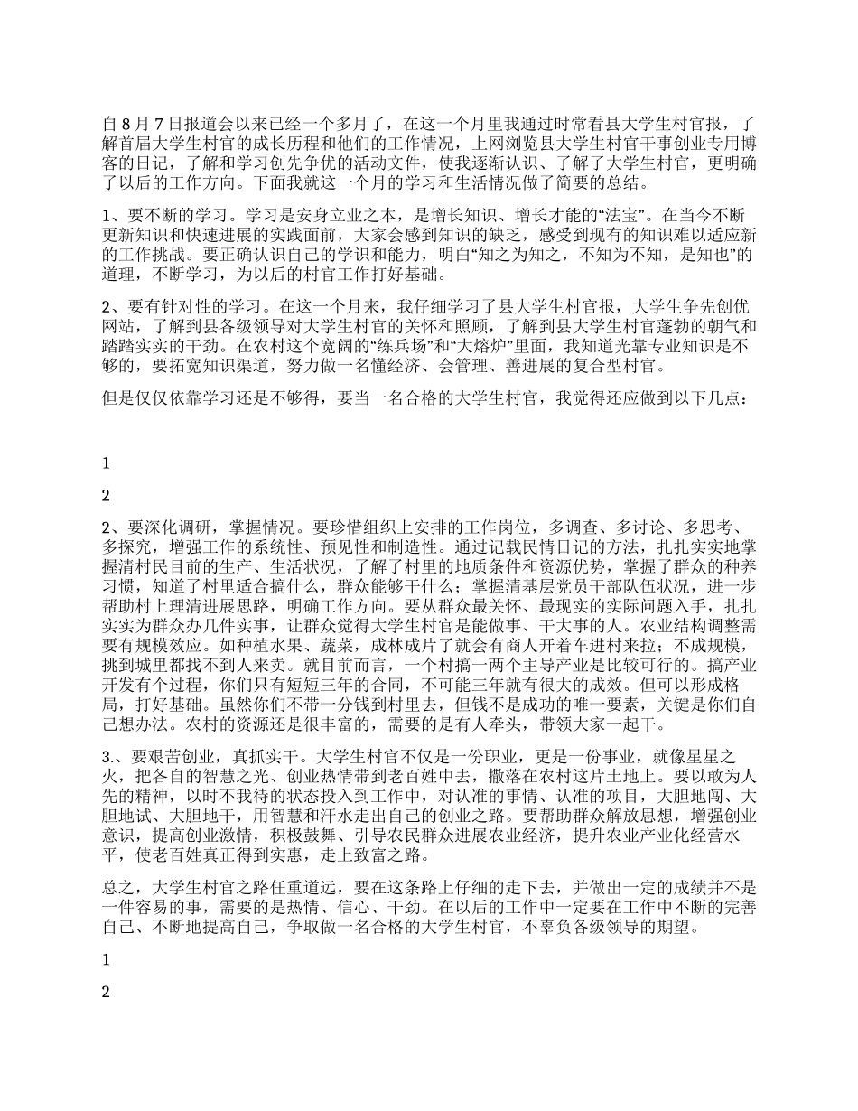 大学生村官2024年思想工作总结材料_第1页