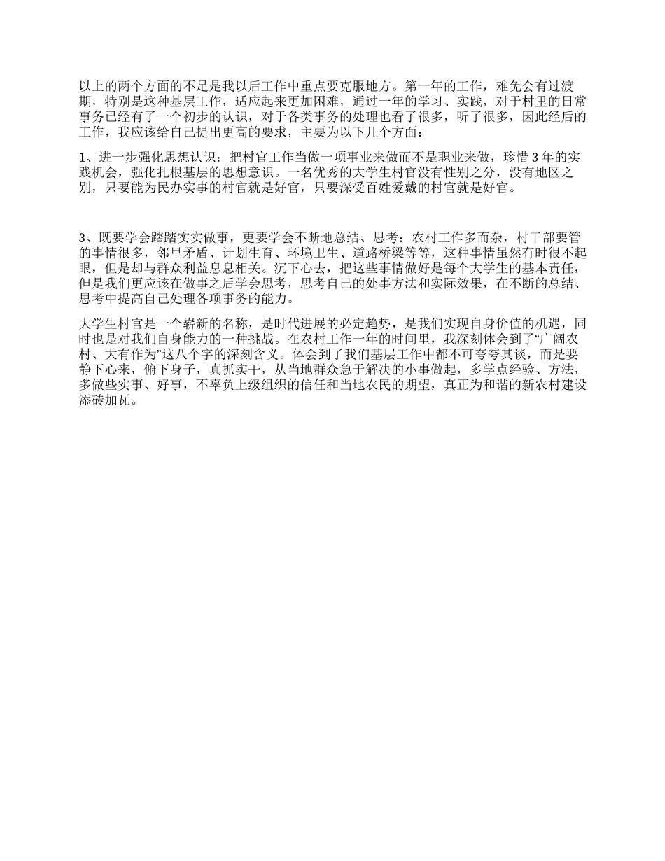 大学生村官一年工作总结_第2页