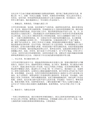 大学生村官一年工作总结