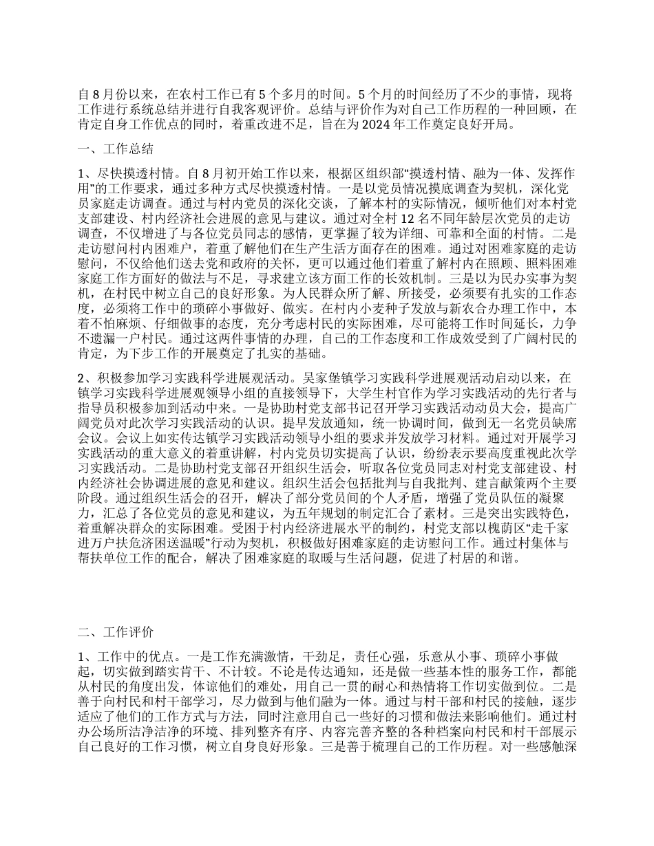 大学生村官三农工作总结_第1页