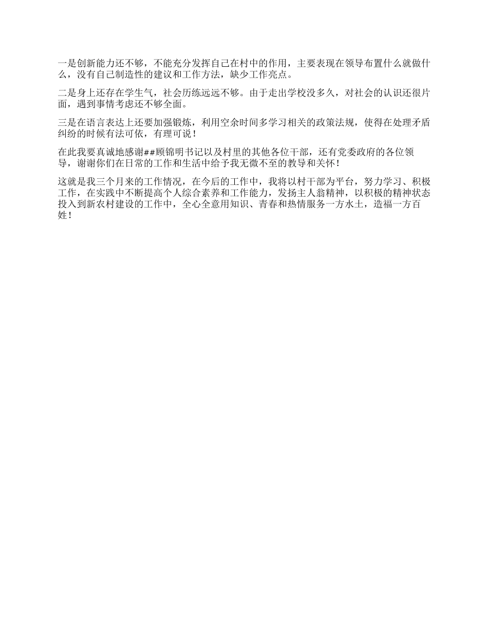 大学生村官2024年度考核报告_第2页