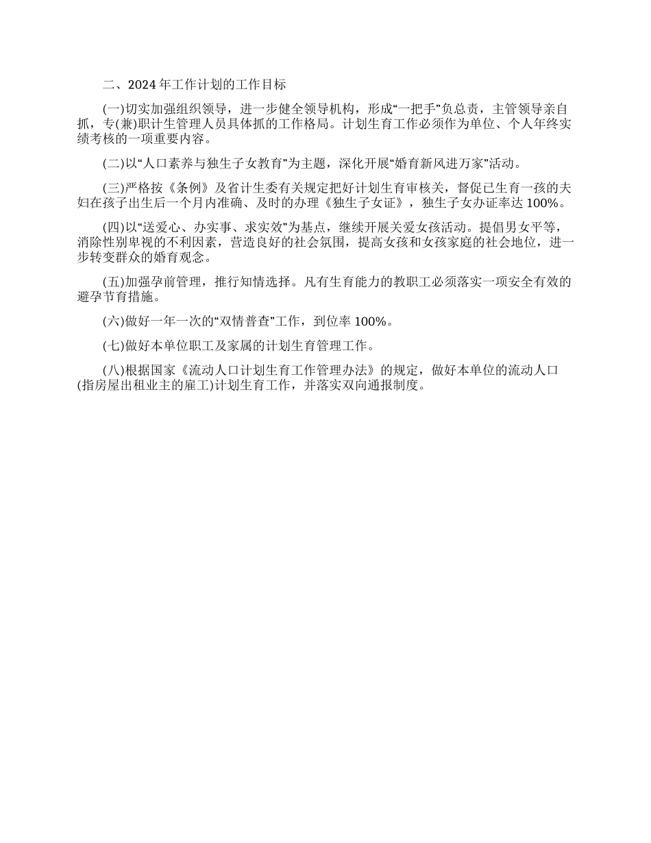 大学生村官下半年工作计划_第2页