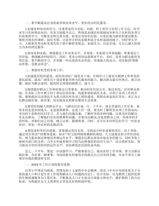 大学生村官下半年工作计划