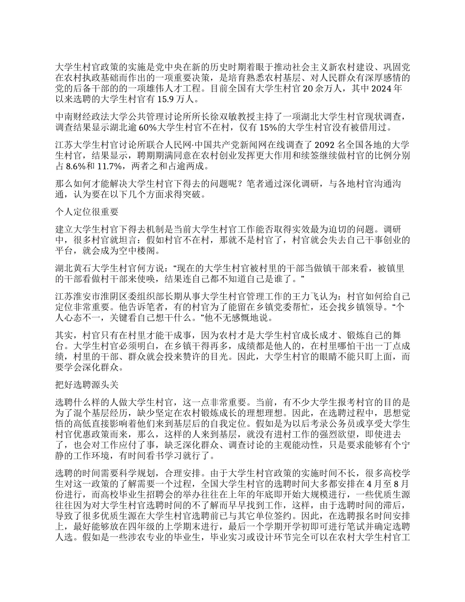 大学生村官下得去机制该如何构建_第1页