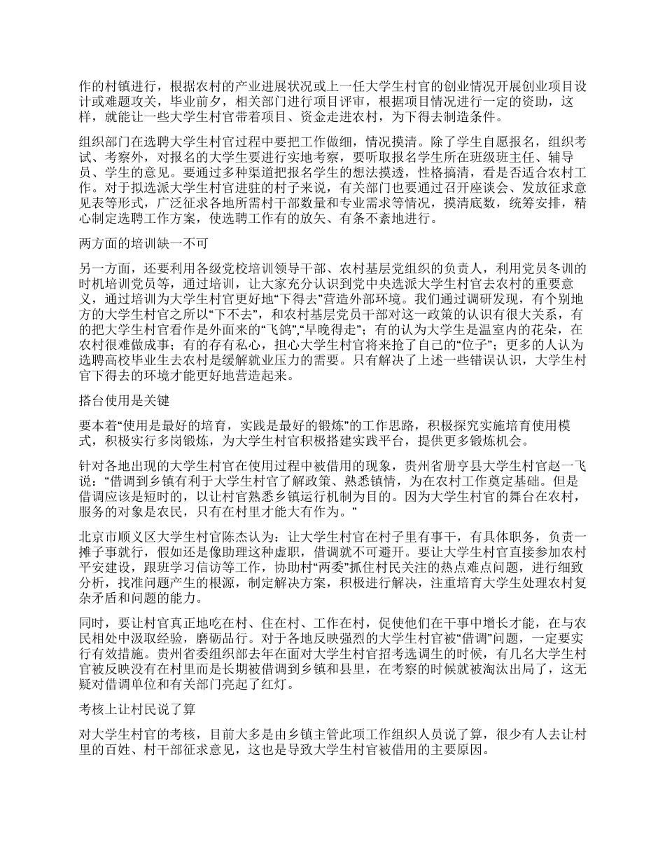 大学生村官下得去机制该如何构建_第2页