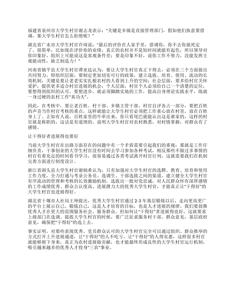 大学生村官下得去机制该如何构建_第3页