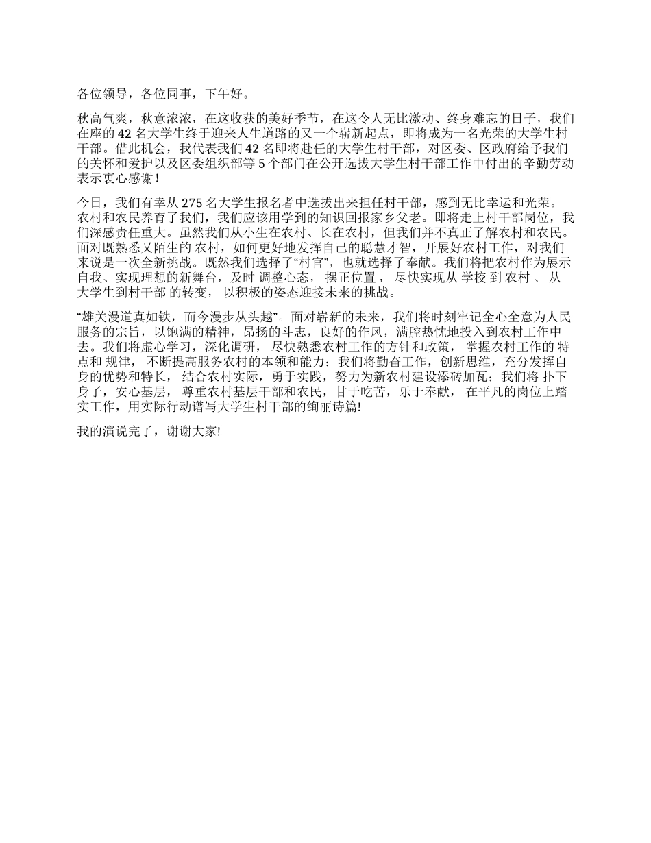 大学生村官上任演讲稿_第1页
