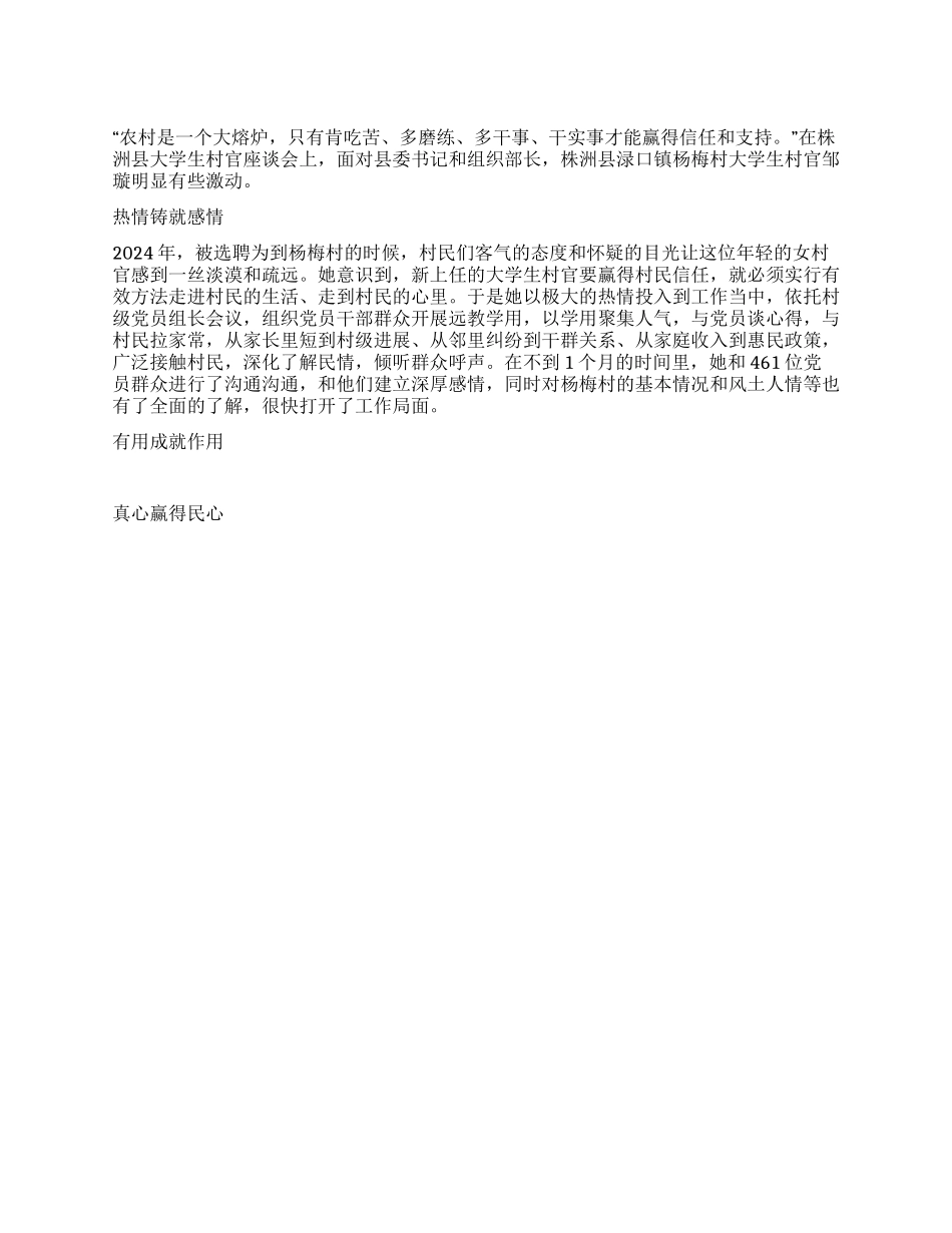 大学生村官个人先进事迹_第1页